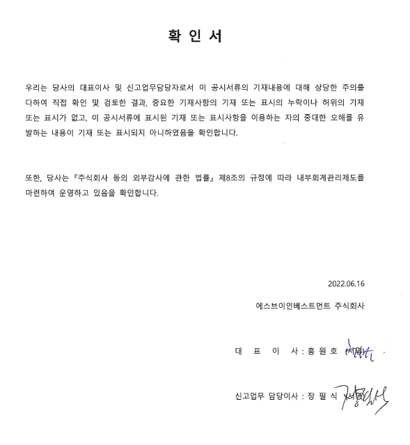 이미지: 대표이사 등의 확인_20220616