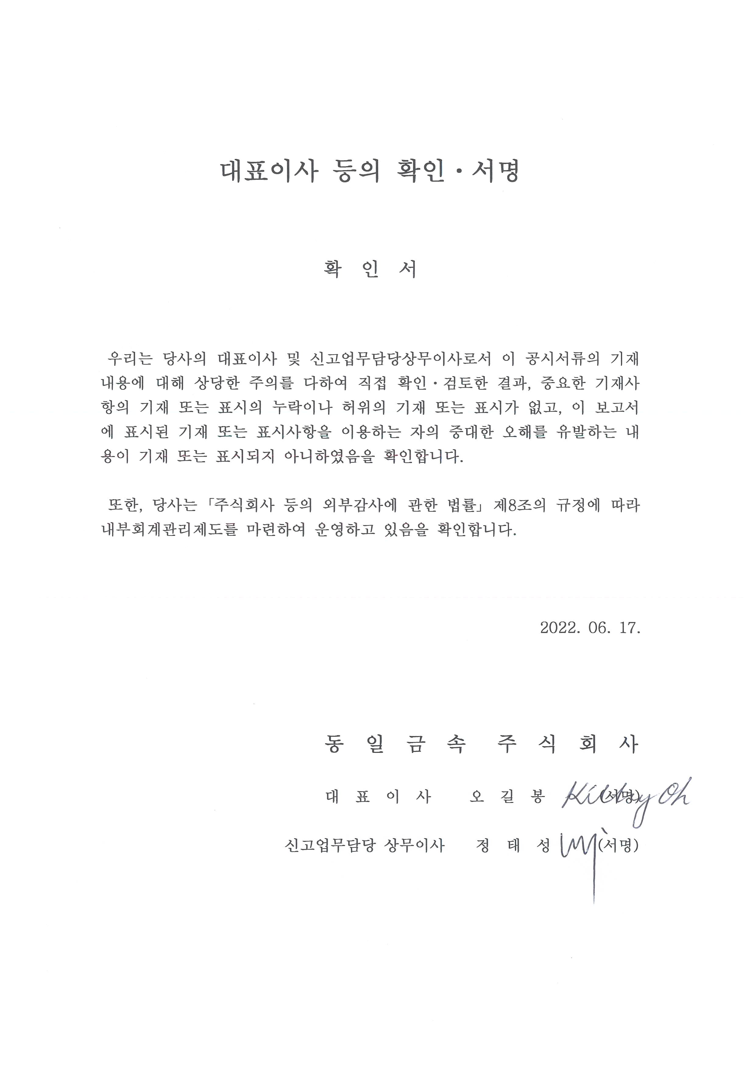 이미지: 대표이사 등의 확인(정정공시)
