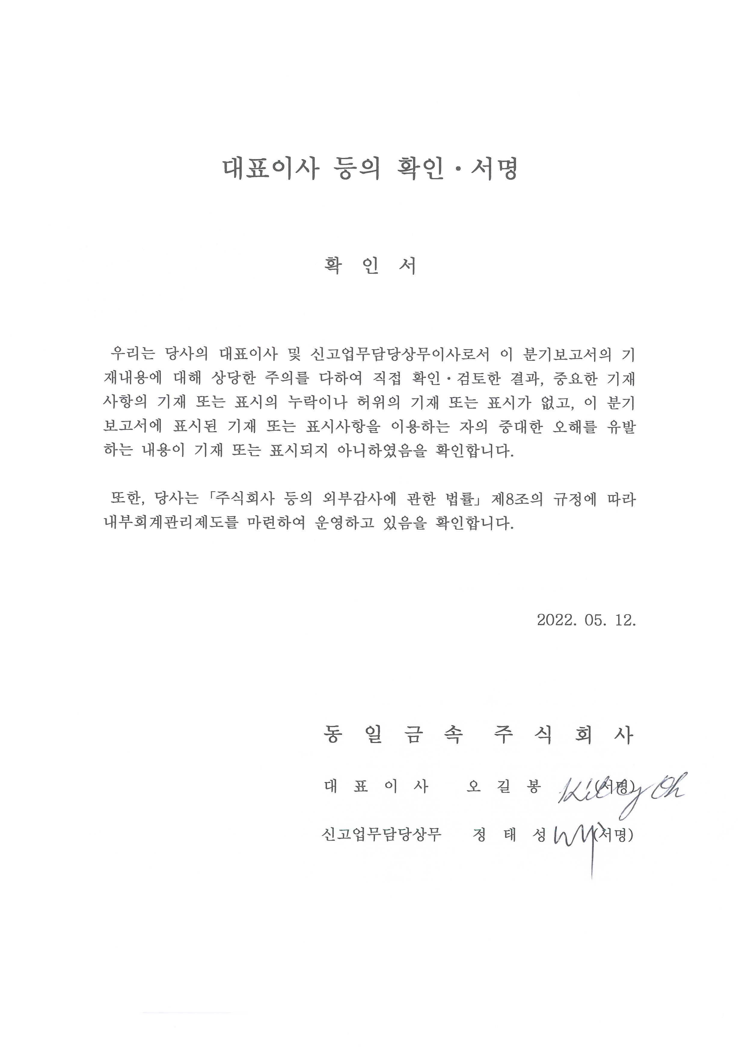 이미지: 대표이사 등의 확인