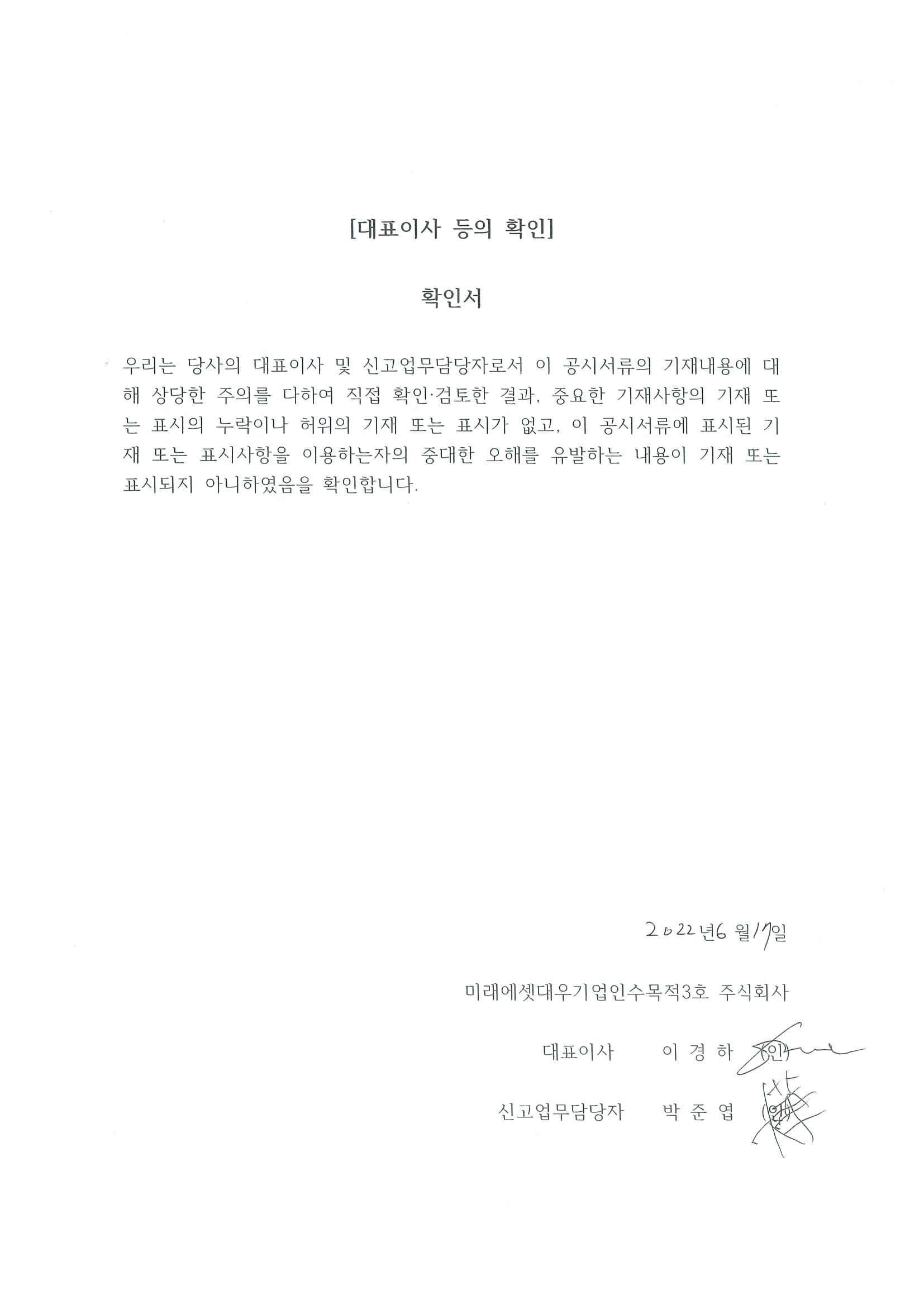 이미지: 대표이사등의 확인서_0617