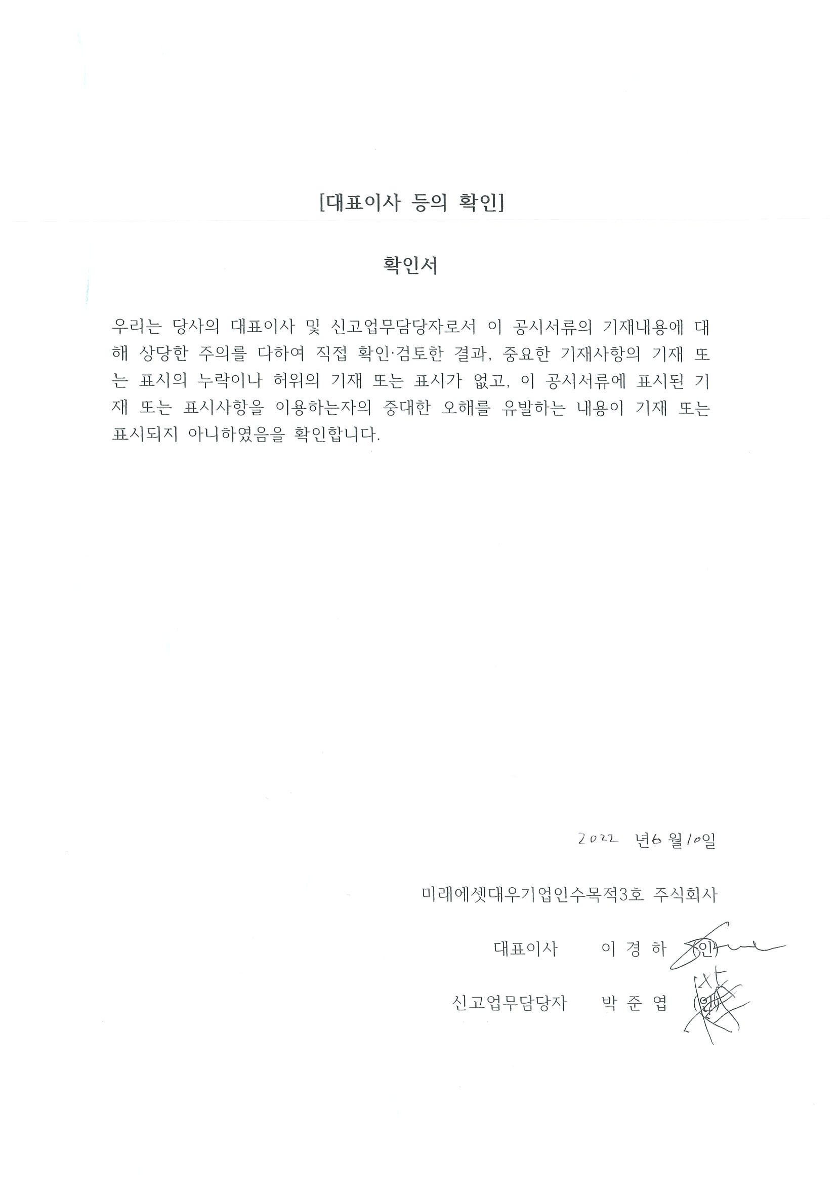 이미지: 대표이사 등의 확인_22.06.10
