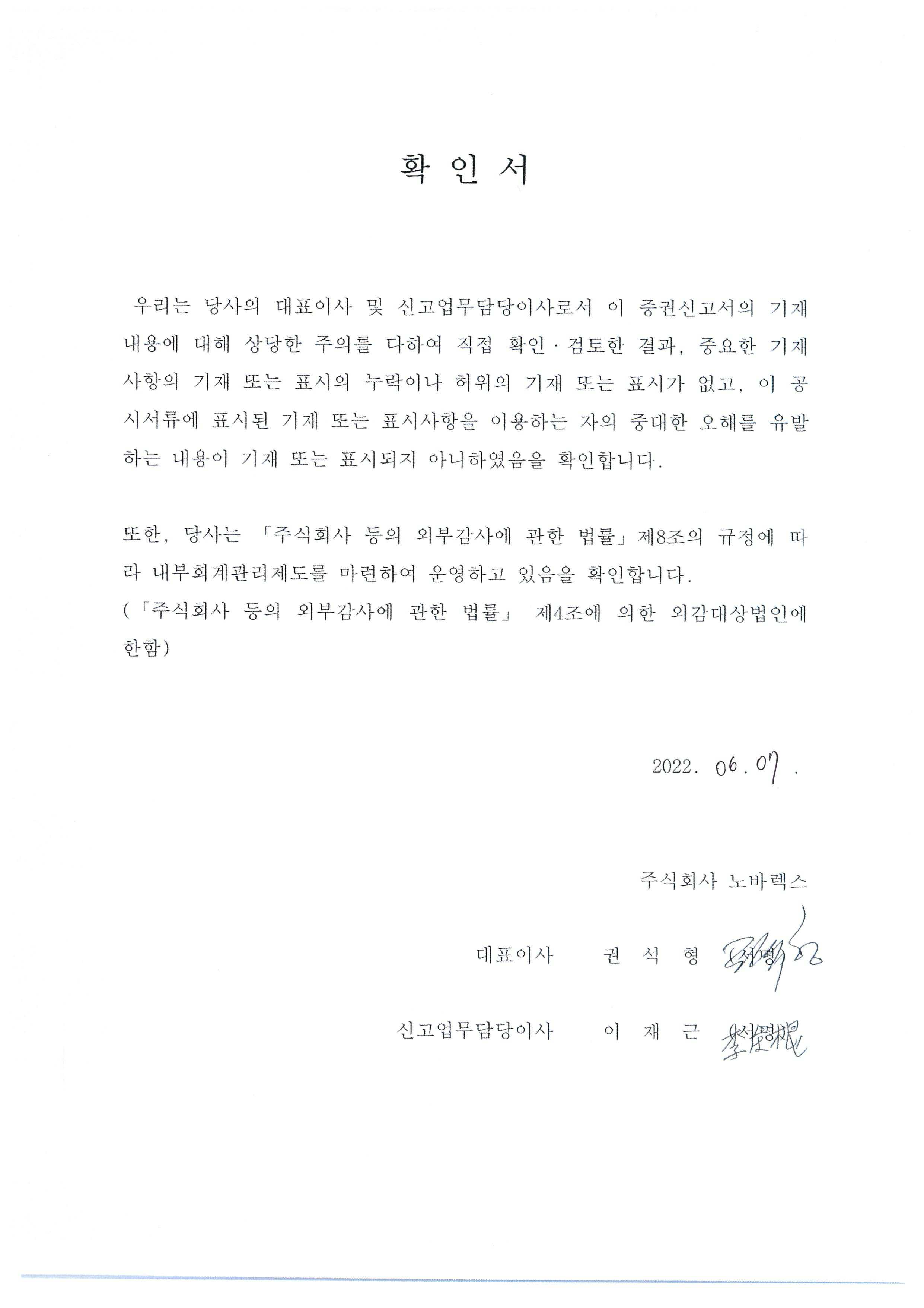 이미지: 대표이사등의 확인서(노바렉스)