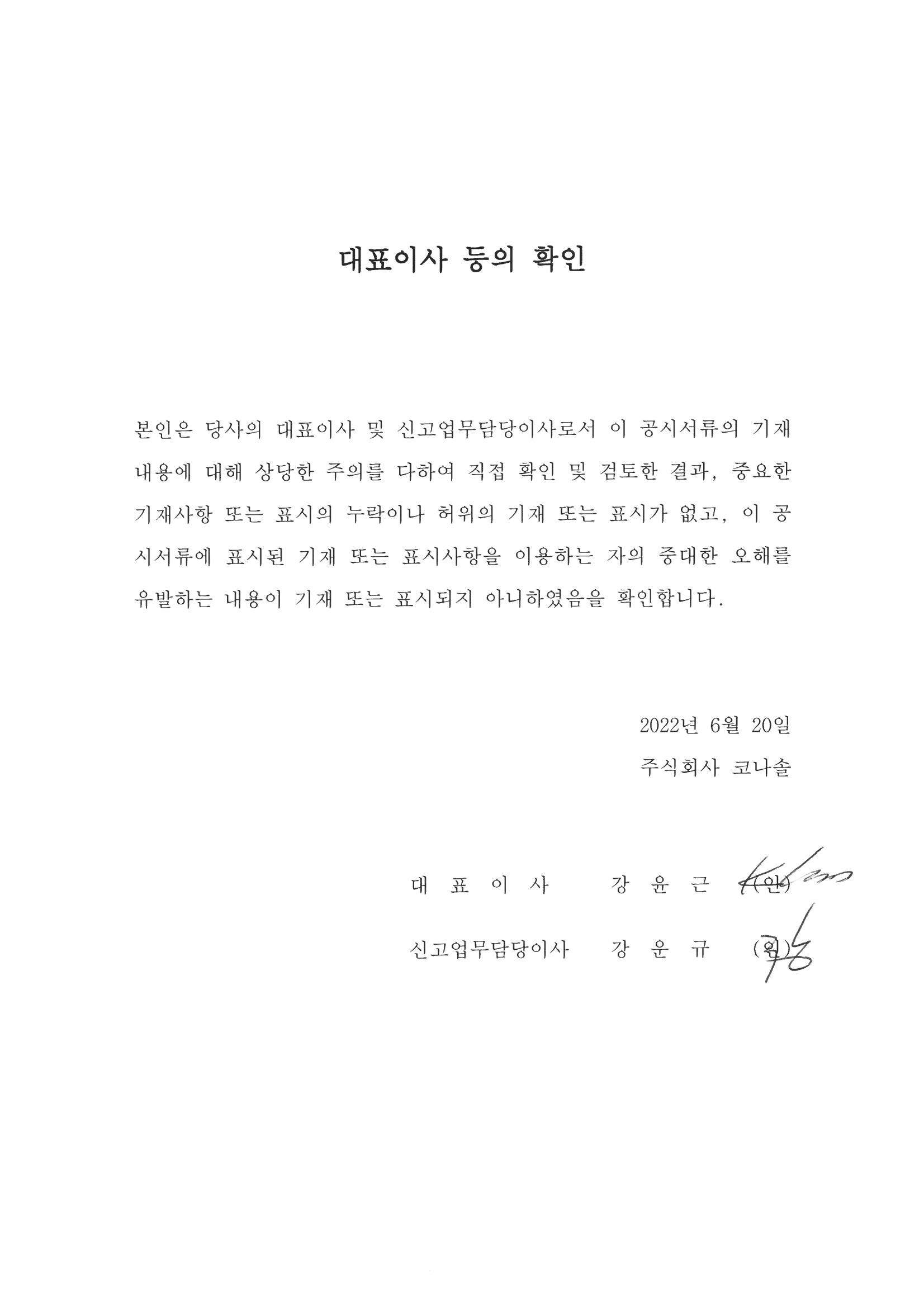 이미지: 대표이사등의 확인서