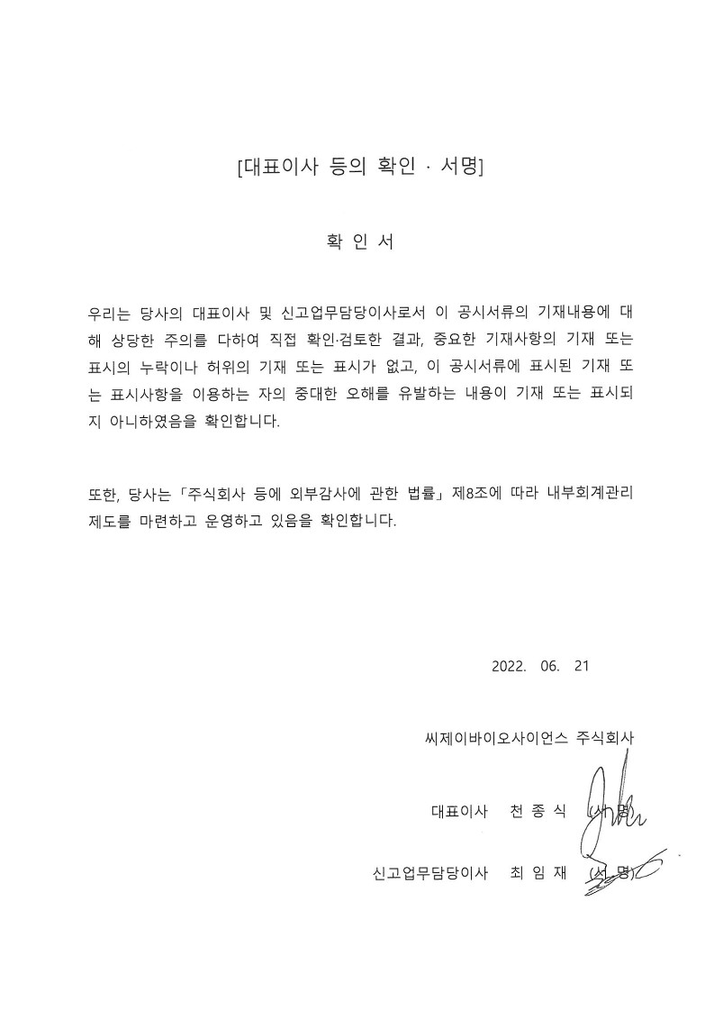 이미지: 대표이사등의확인및서명
