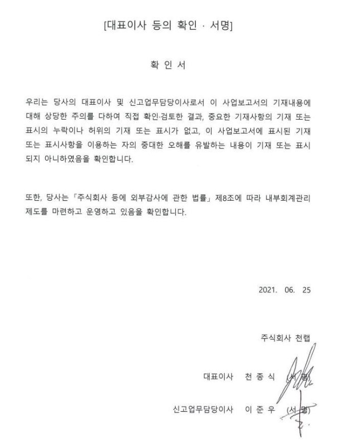 이미지: 대표이사등의확인및서명_20210625
