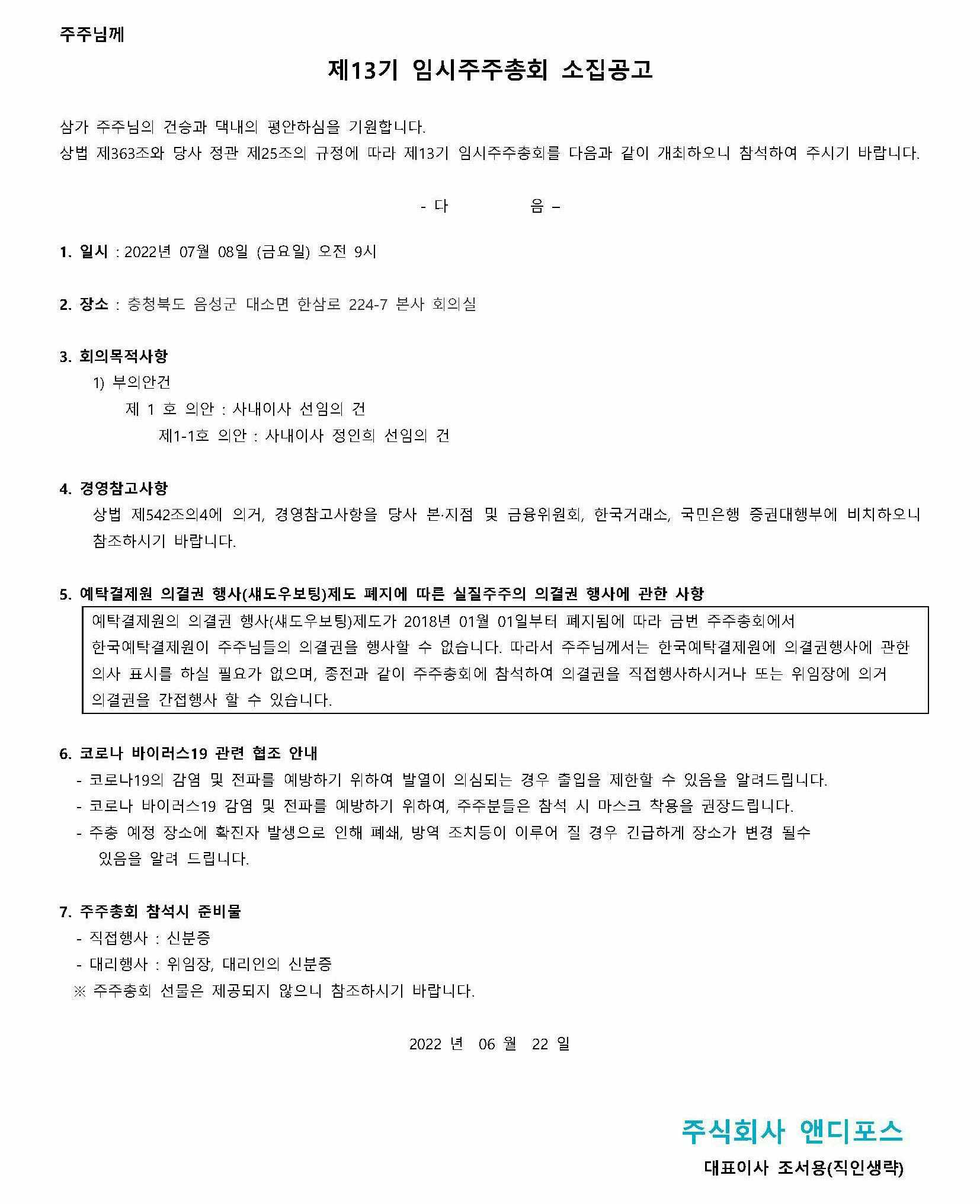 이미지: 주주총회소집공고문_01