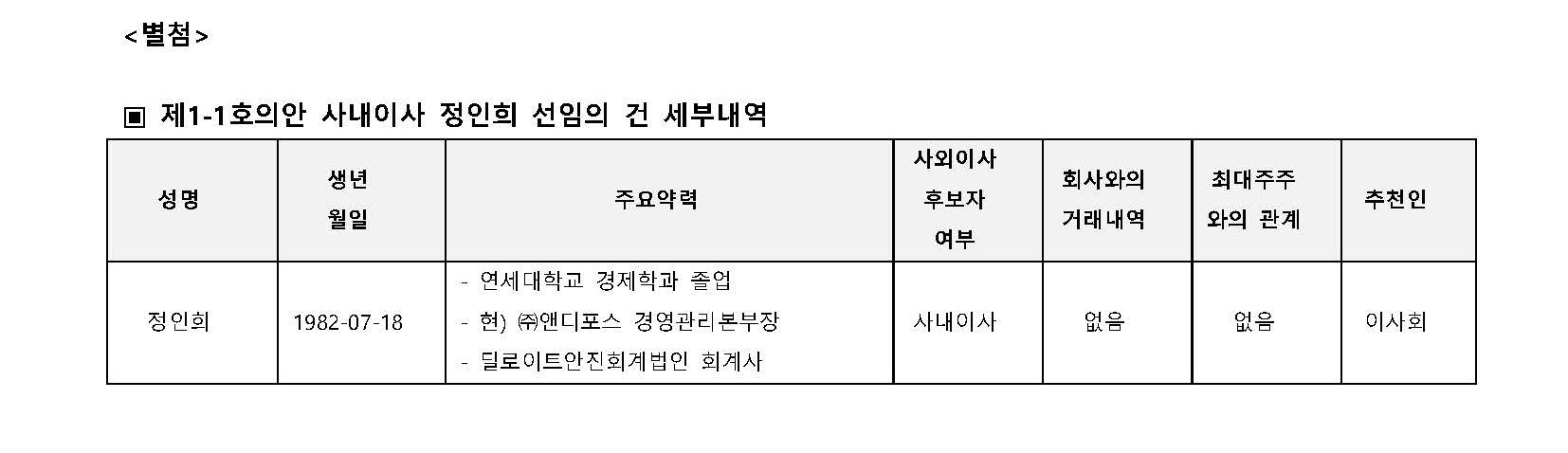 이미지: 주주총회소집공고문_02