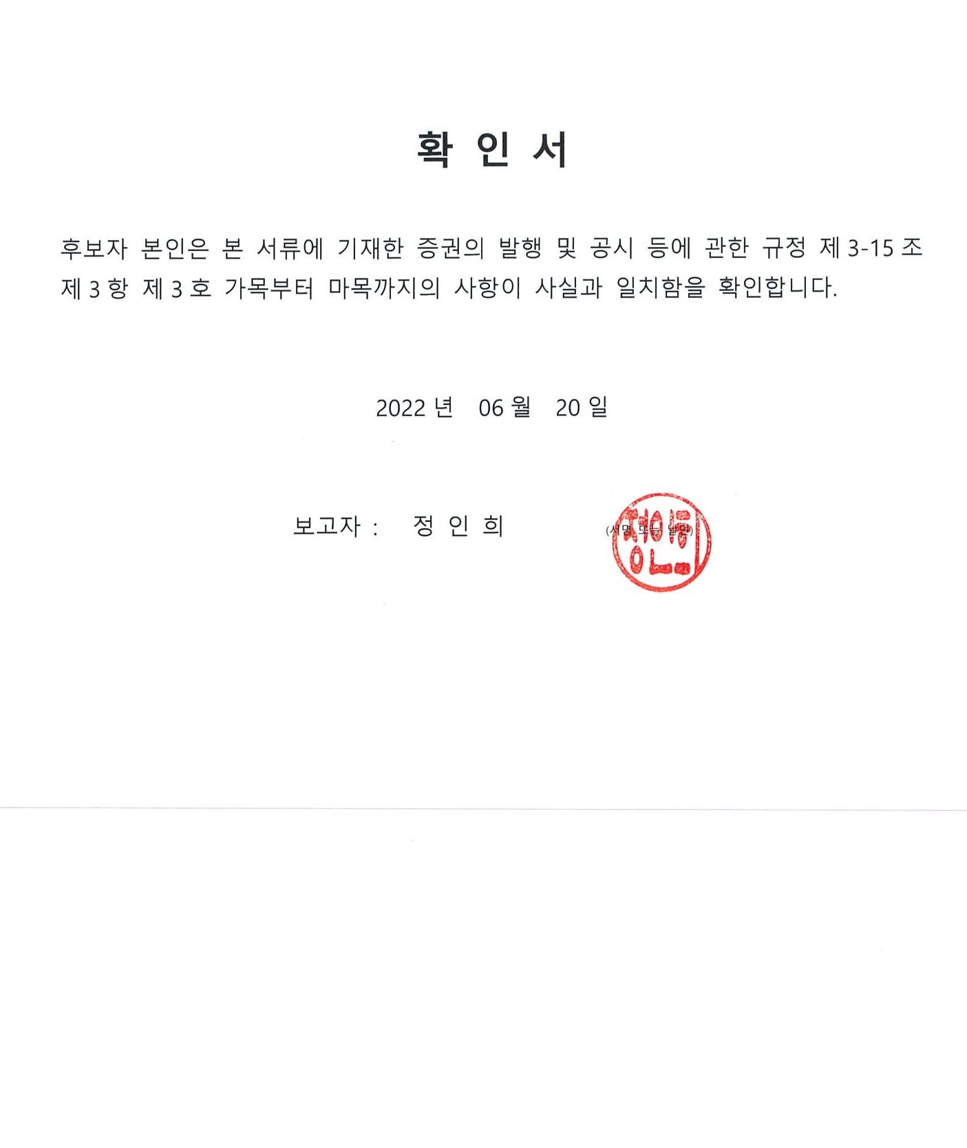 이미지: _01_(확인서)_정인희_