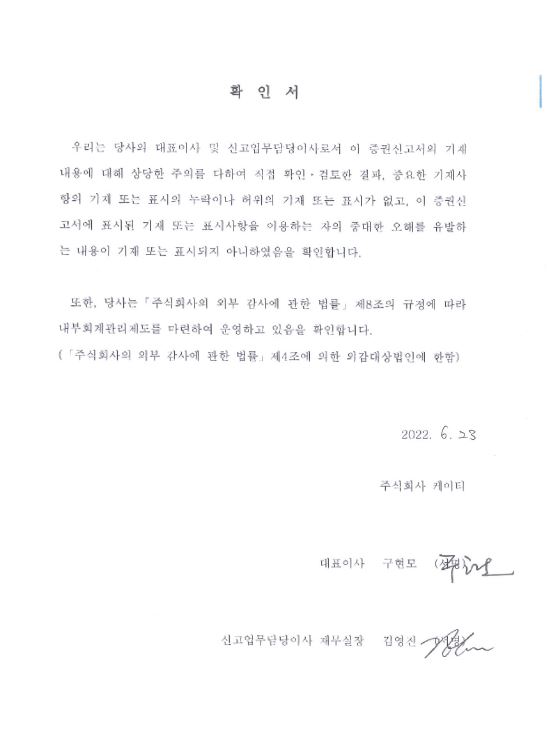 이미지: 대표이사확인서_정정