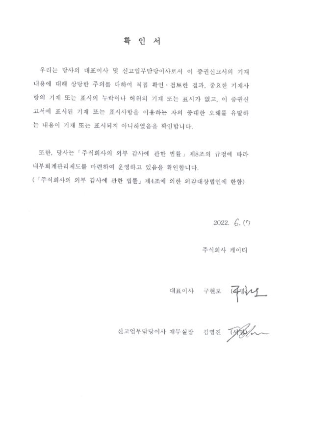 이미지: 대표이사확인서_증권신고서