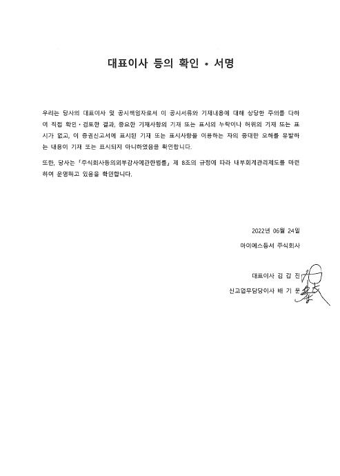 이미지: 대표이사 등의 확인서명_0624