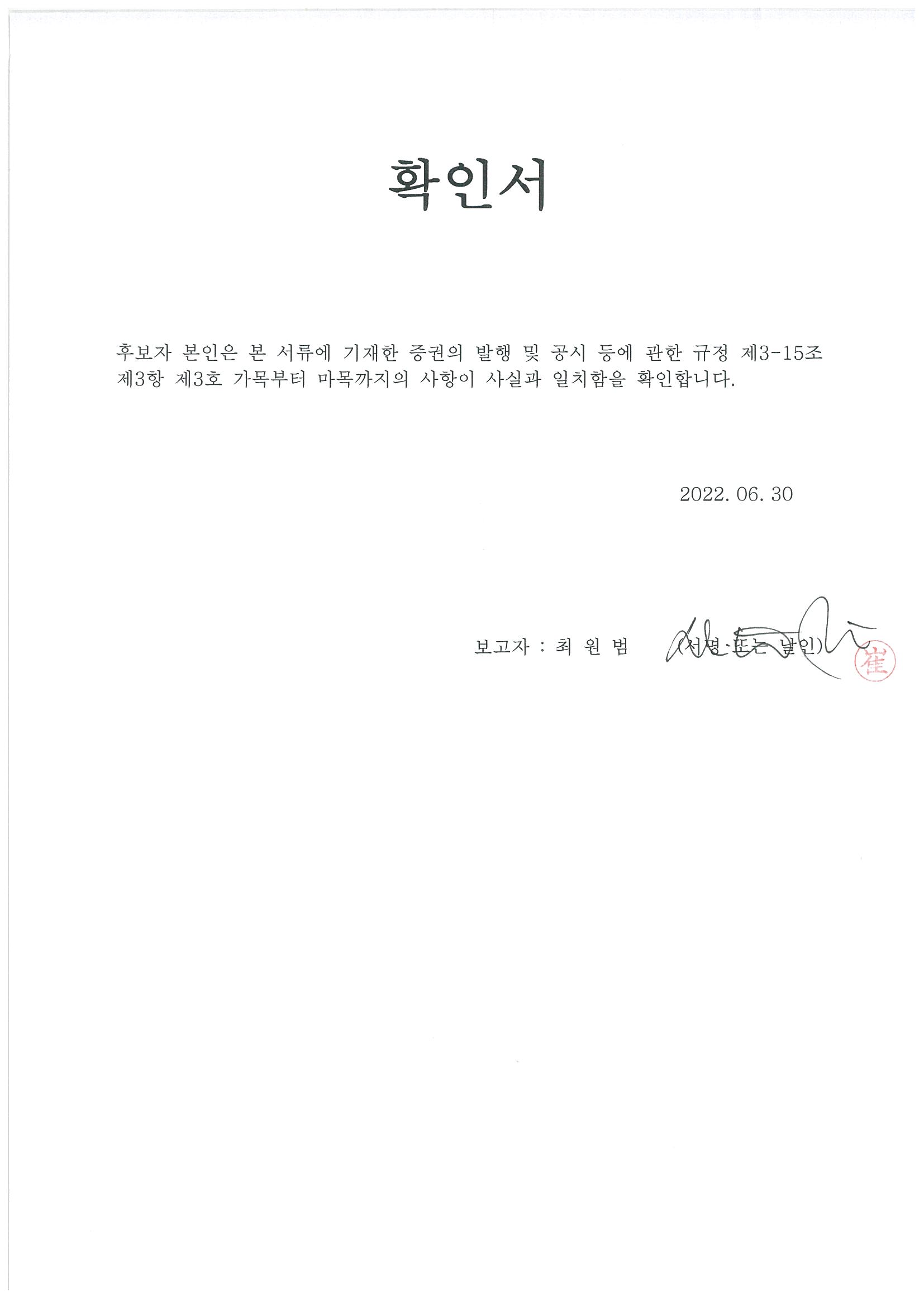 이미지: 확인서(최원범)