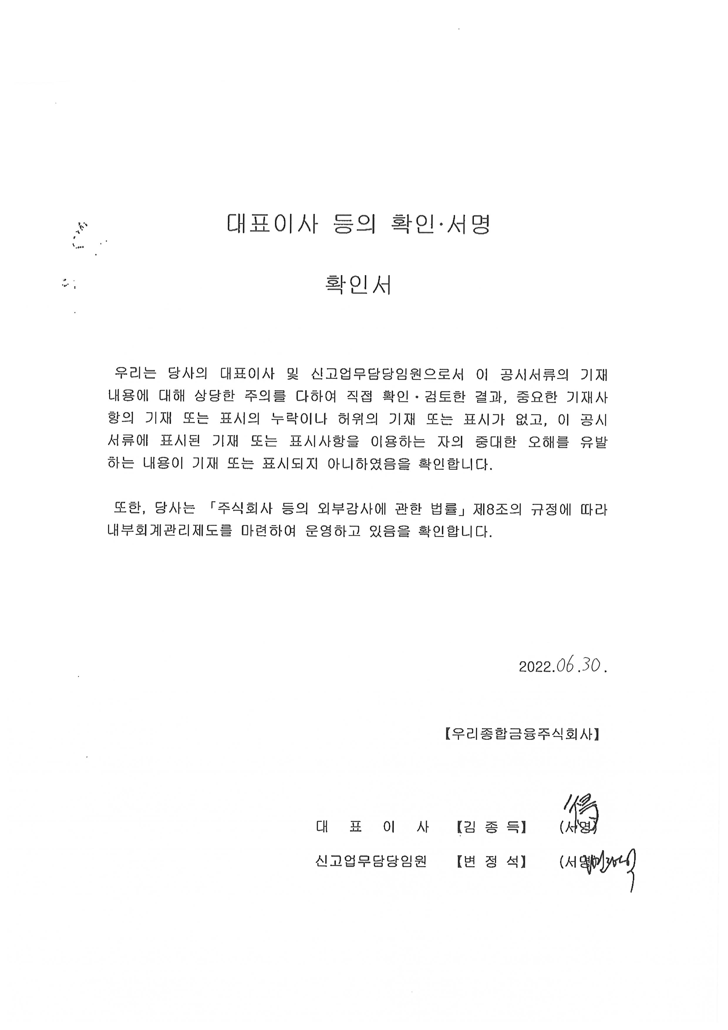 이미지: 우리종금2_대표이사등의확인