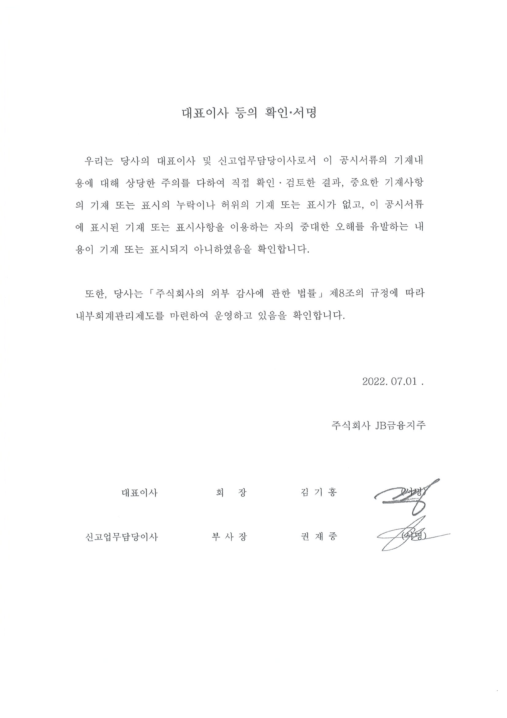 이미지: jb금융지주 대표이사 확인서명_0701