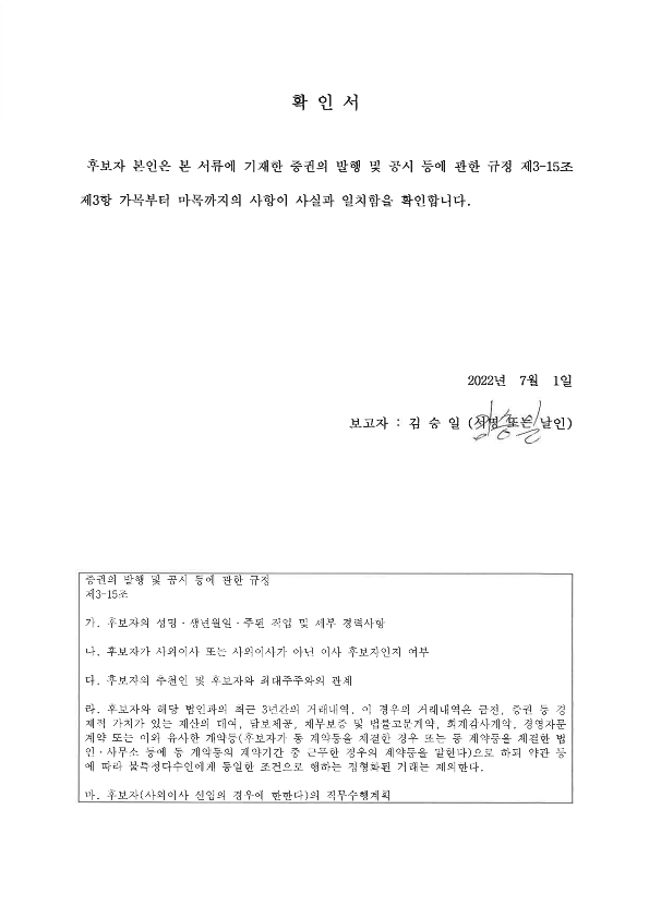 이미지: 김승일 확인서