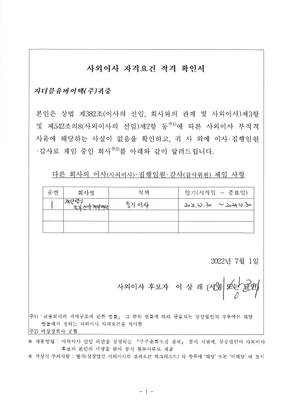 이미지: 사외이사 적격확인서1