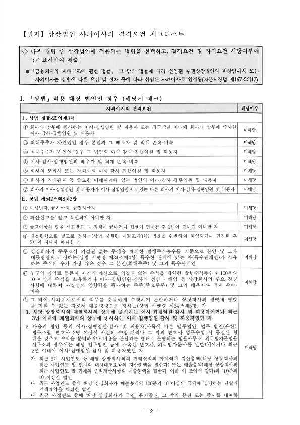 이미지: 사외이사 적격확인서2