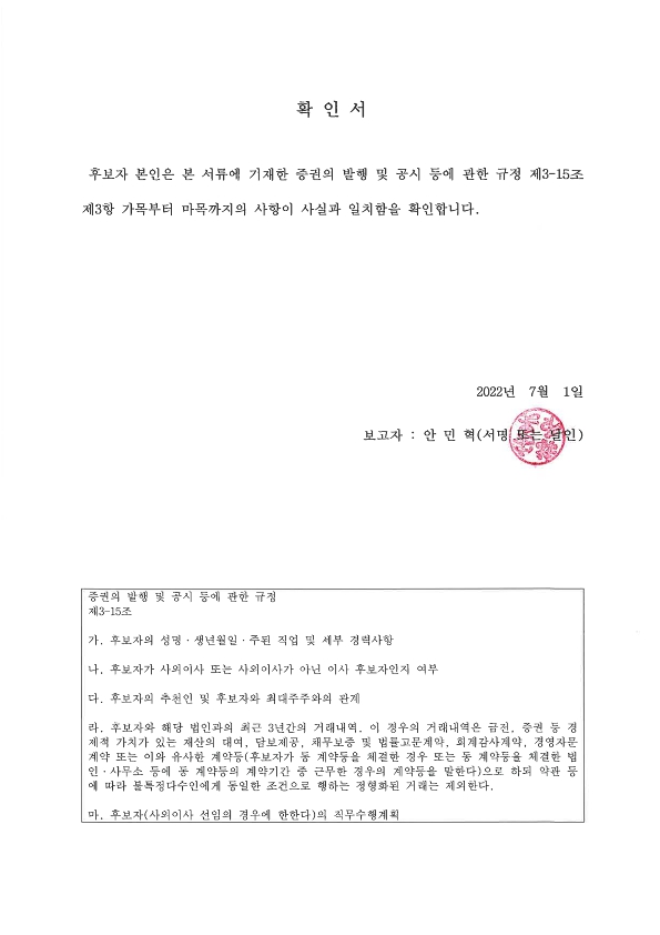 이미지: 안민혁 확인서