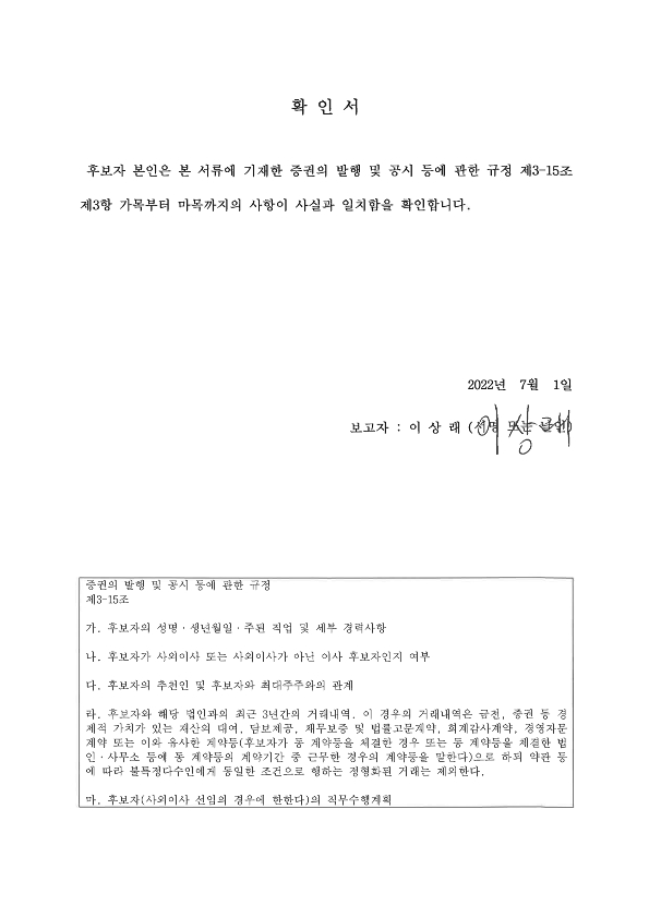 이미지: 이상래 확인서