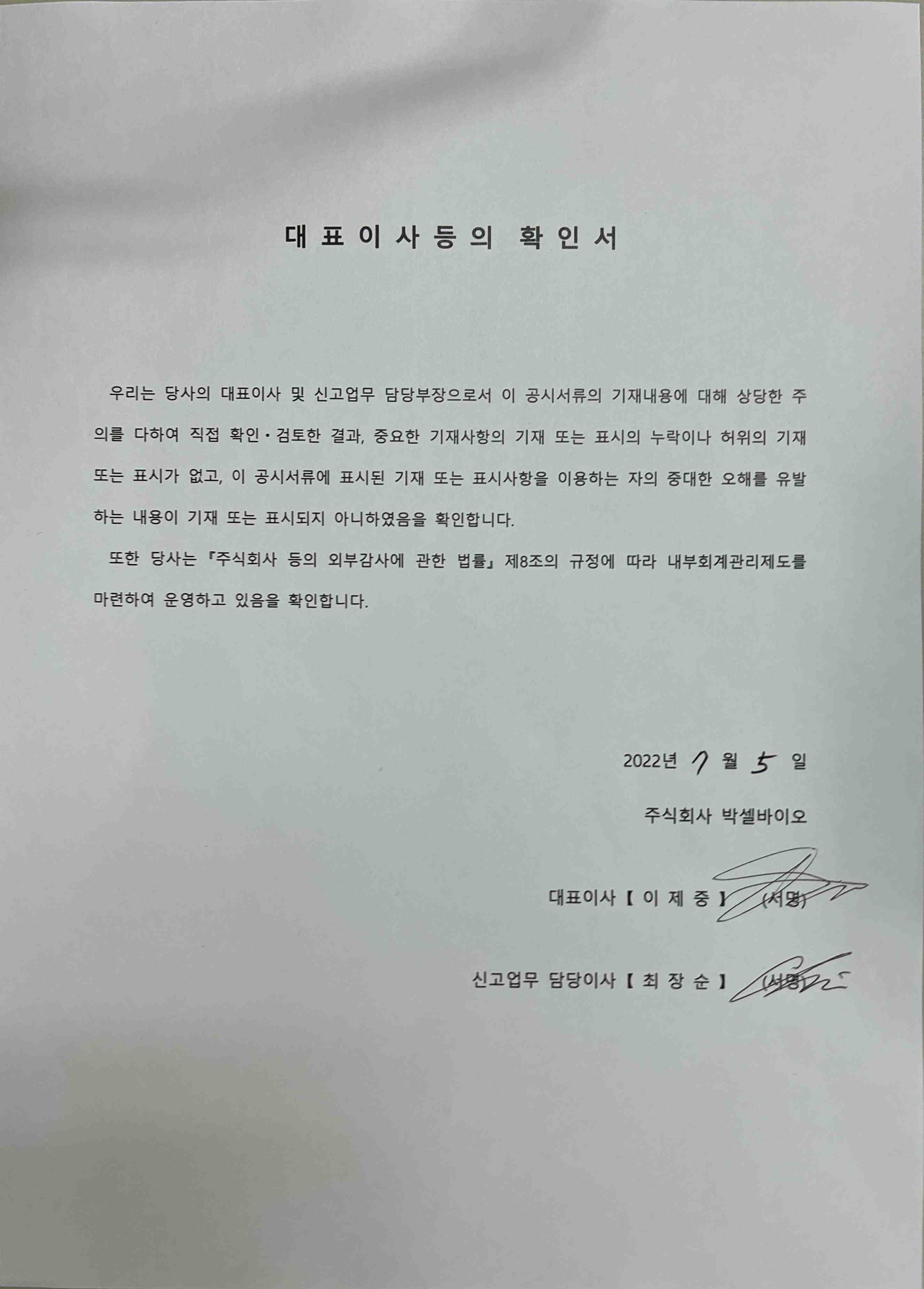 이미지: 대표이사 확인서_20220705
