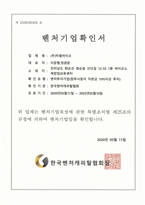 이미지: 벤처기업확인서