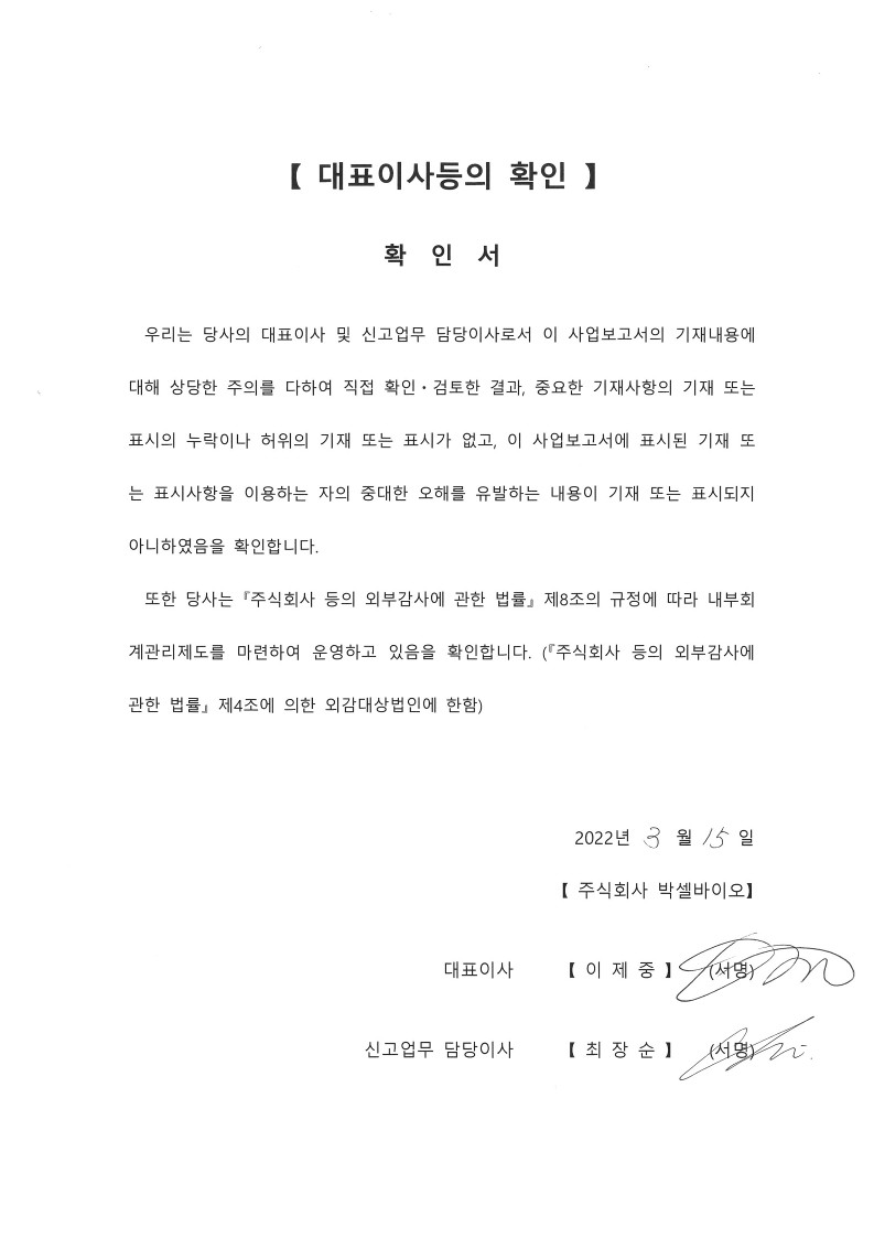 이미지: 사본 -사업보고서 관련 대표이사 확인서1_1