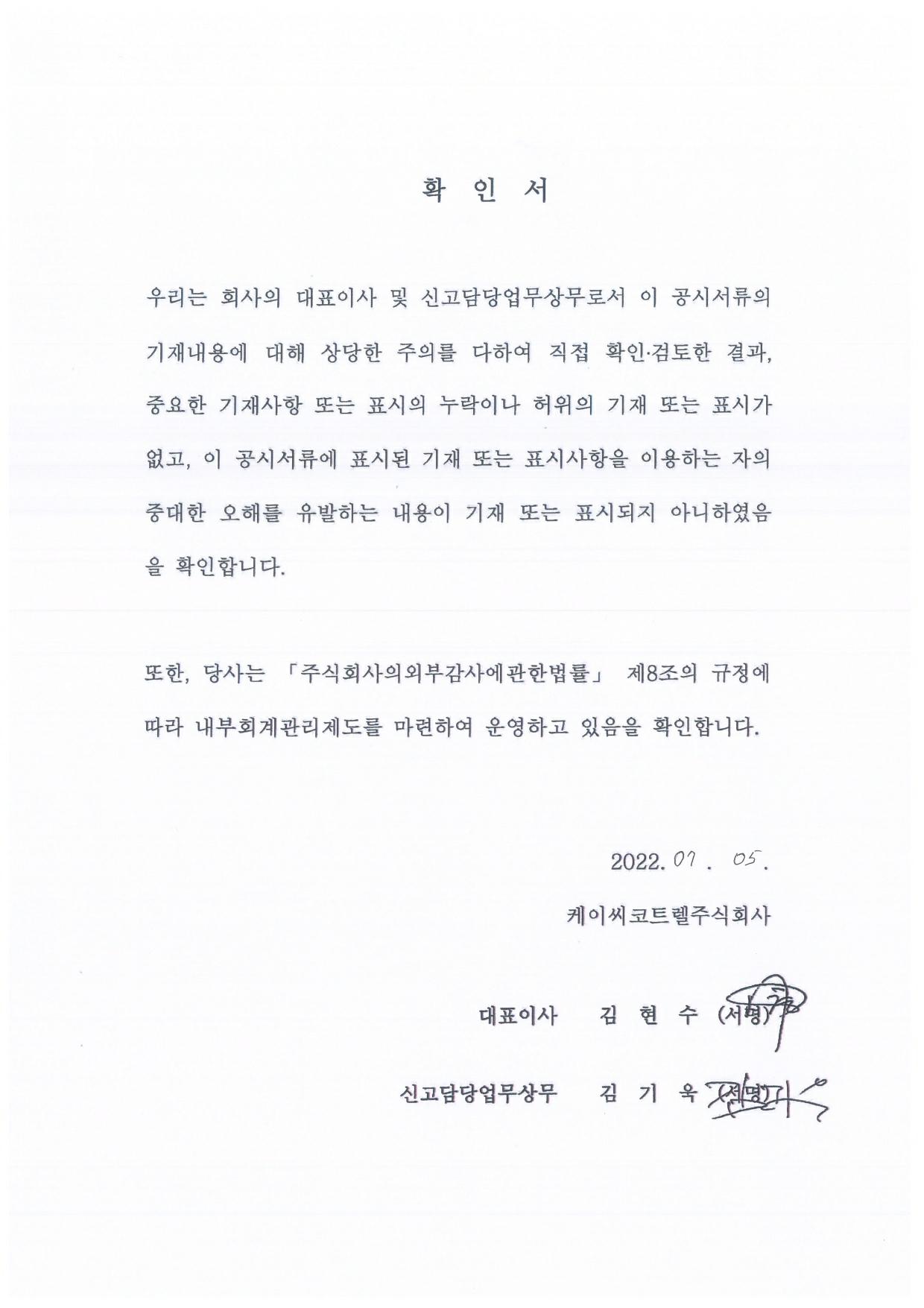 KC코트렐] [정정]증권신고서(채무증권)