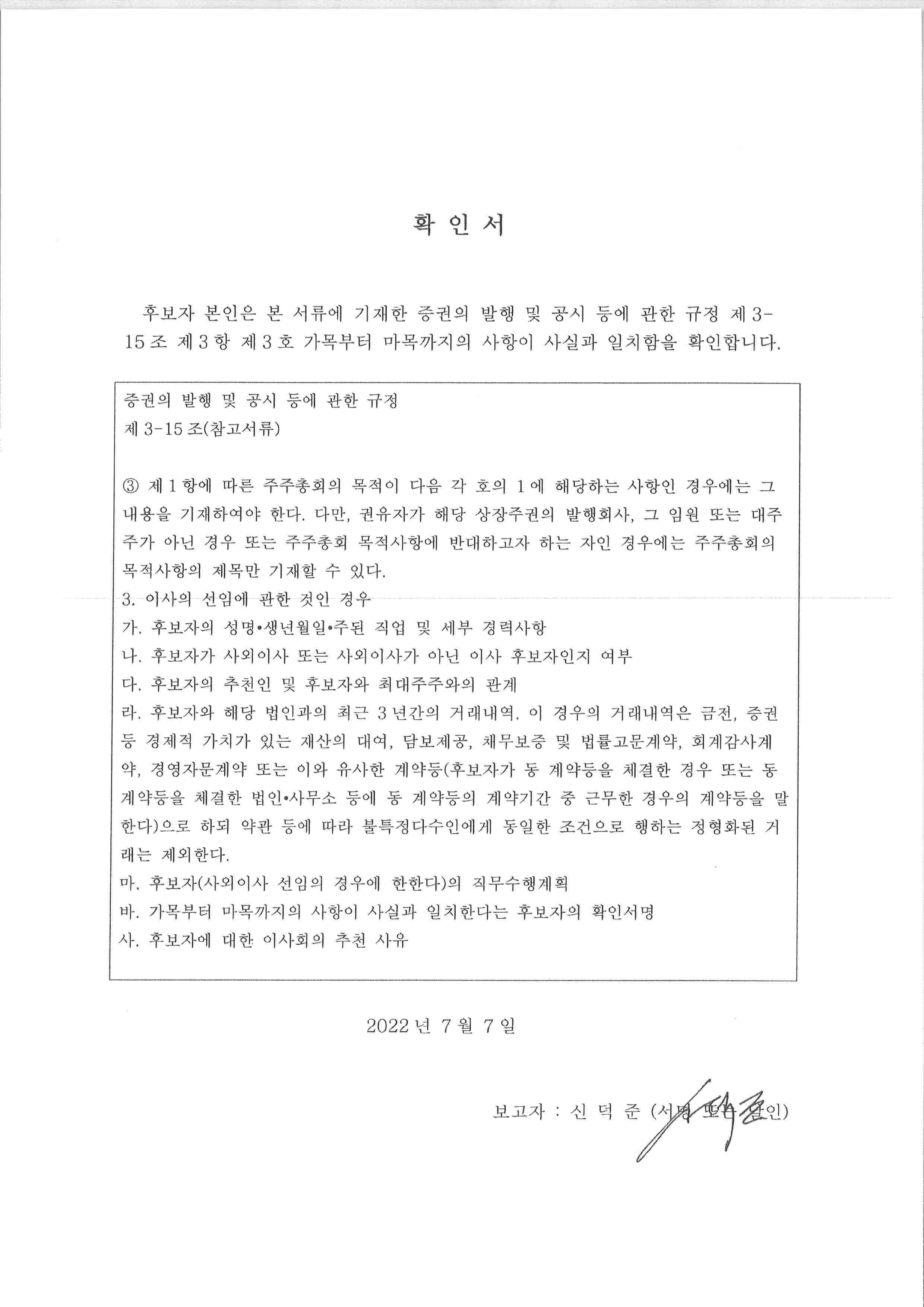이미지: 확인서_신덕준 이사