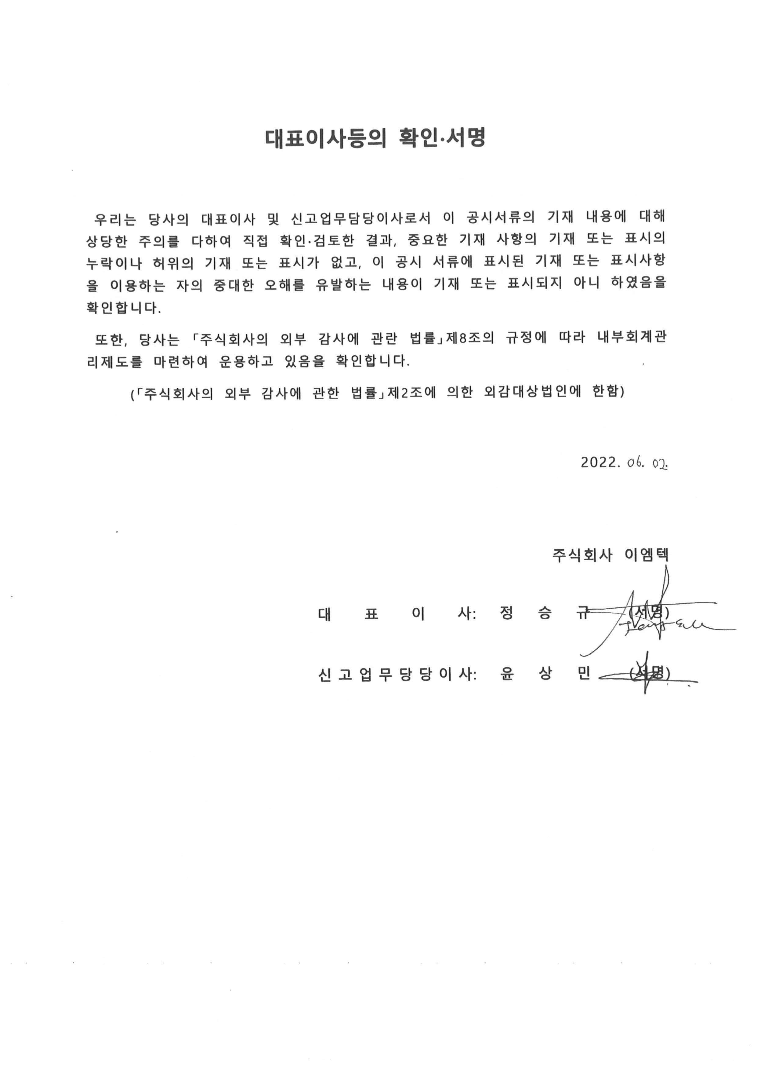 이미지: 대표이사 등의 확인 2022년 6월 2일