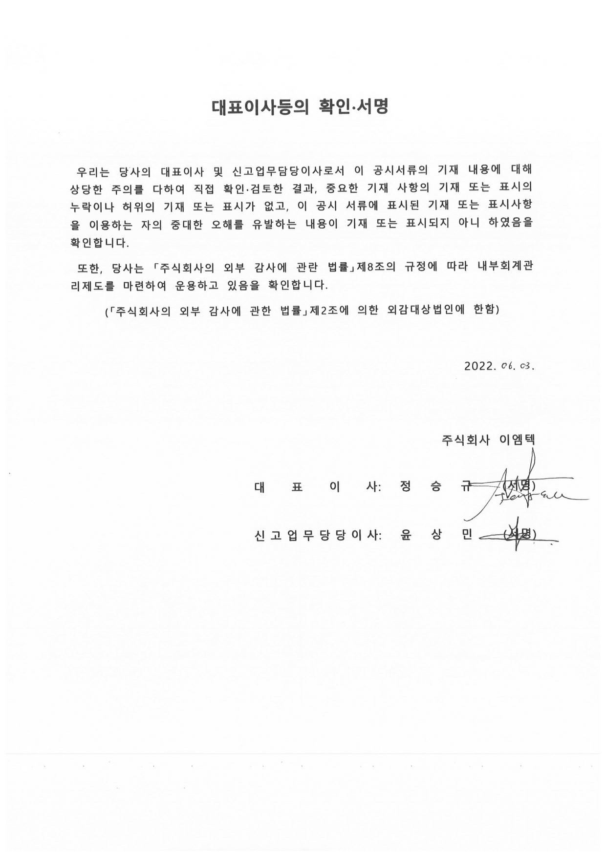 이미지: 대표이사 등의 확인 2022년 6월 3일