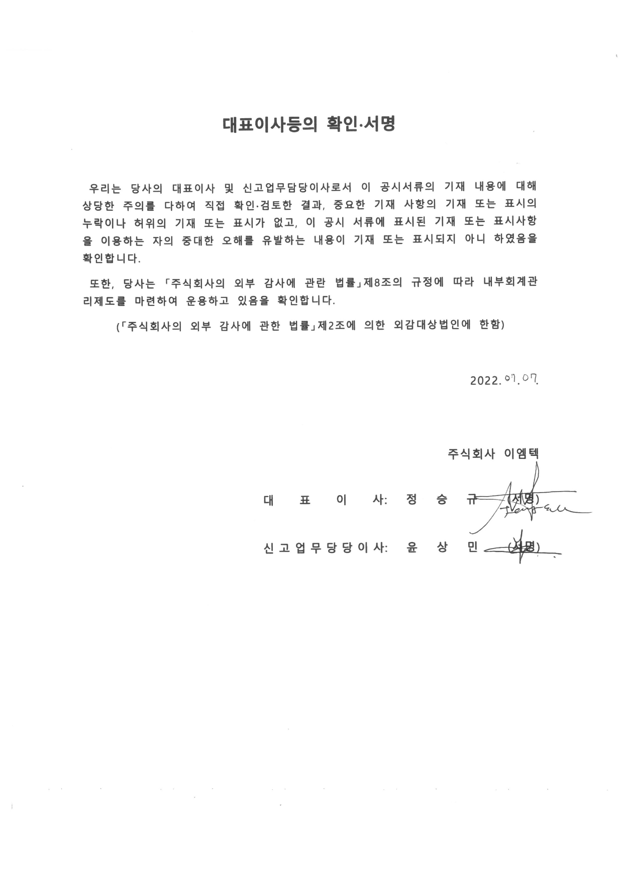 이미지: 대표이사 등의 확인 2022년 7월 7일
