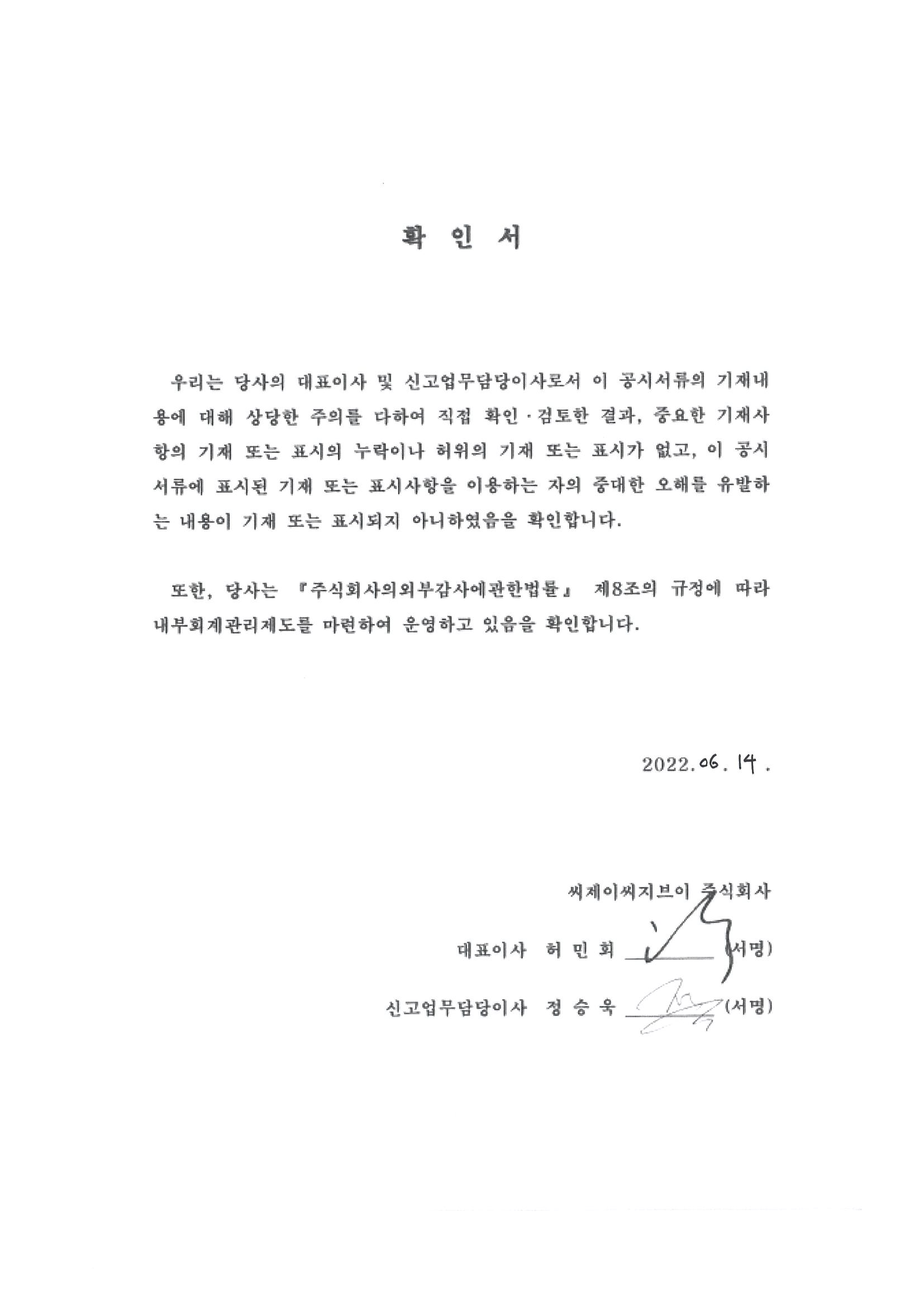 이미지: 대표이사확인서_0614