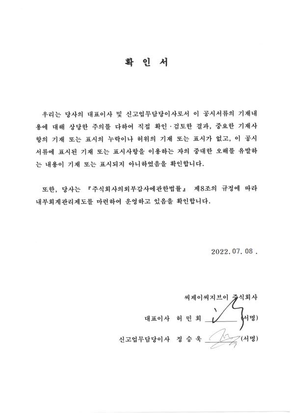 이미지: 대표이사확인서_2022.07.08