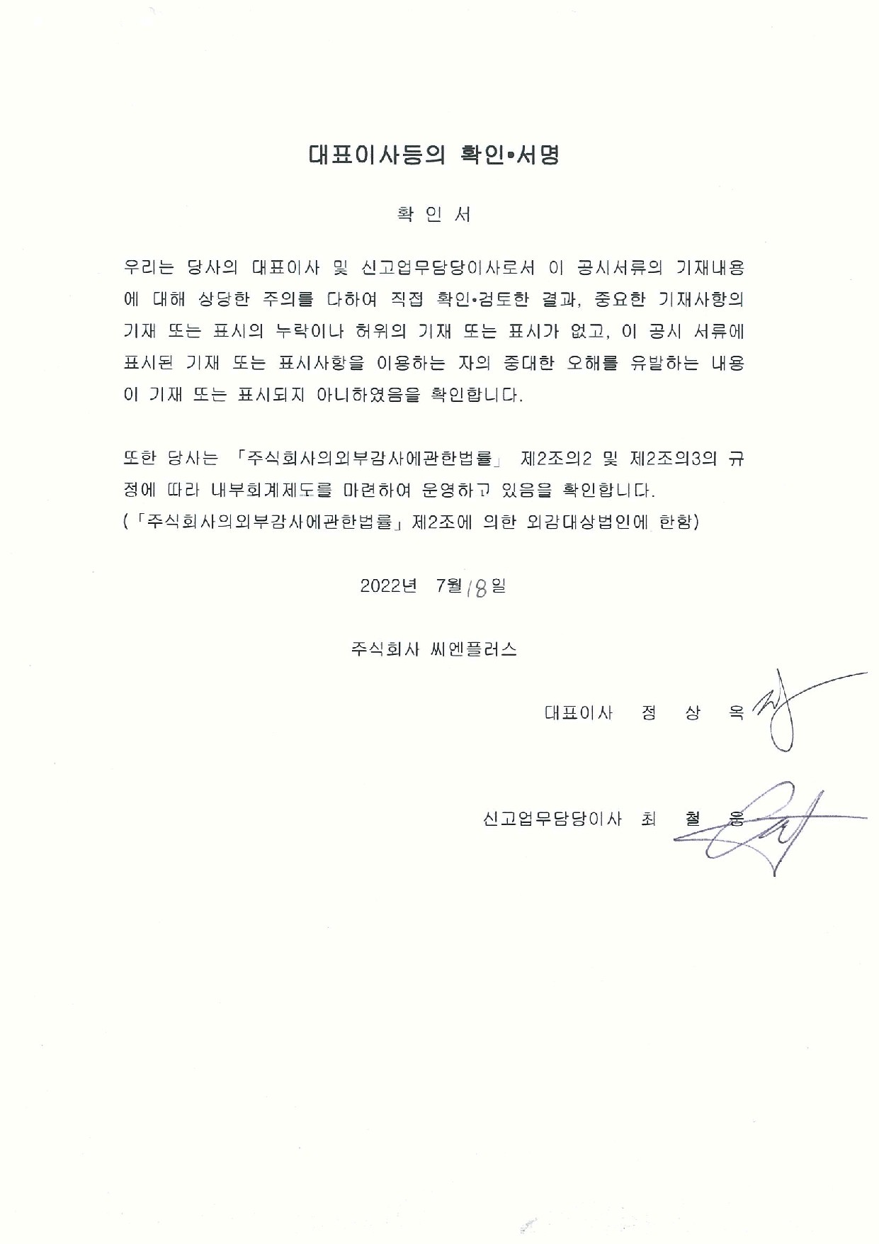 씨엔플러스] [정정]사업보고서(일반법인)