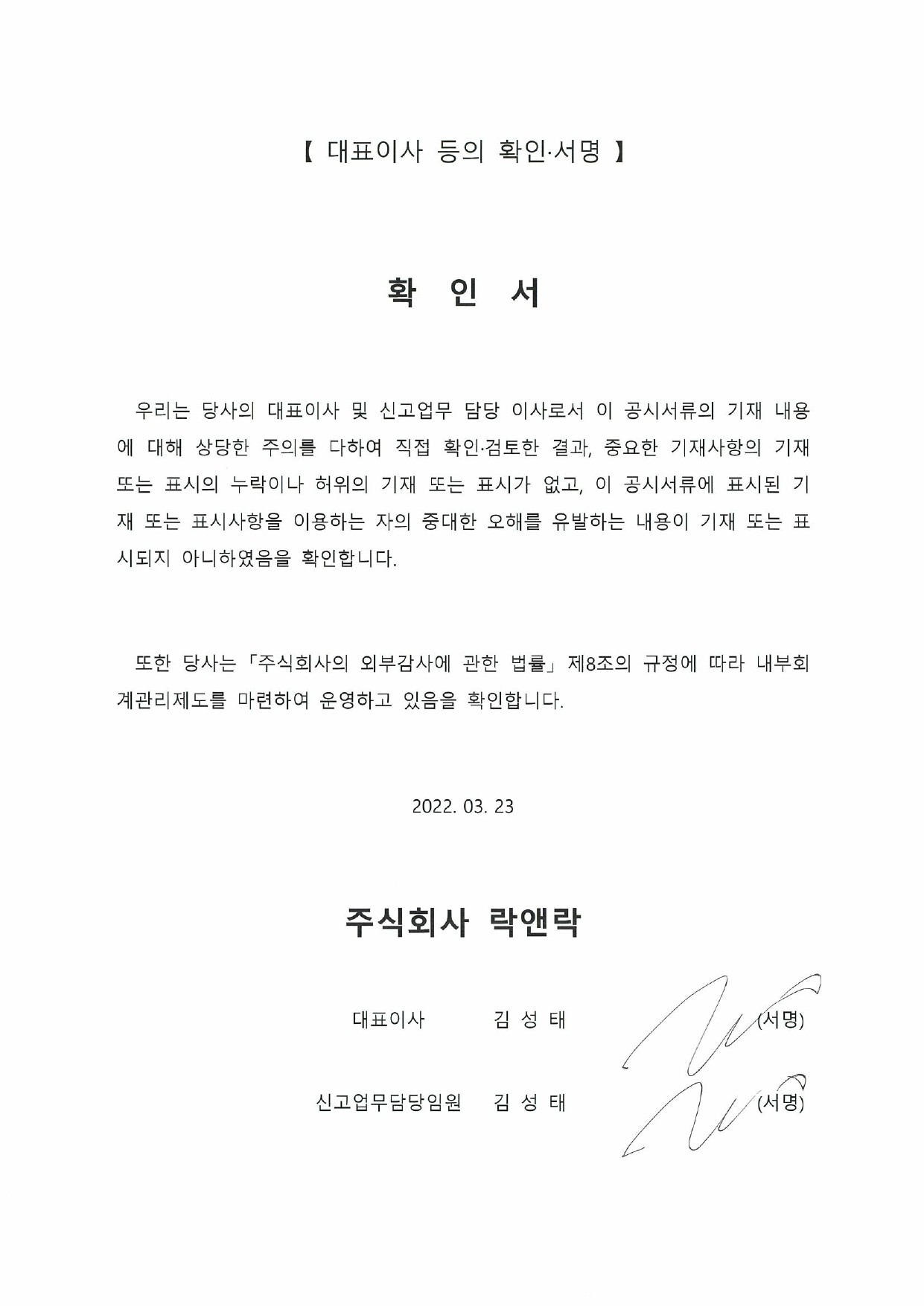 이미지: 대표이사 등의 확인 서명