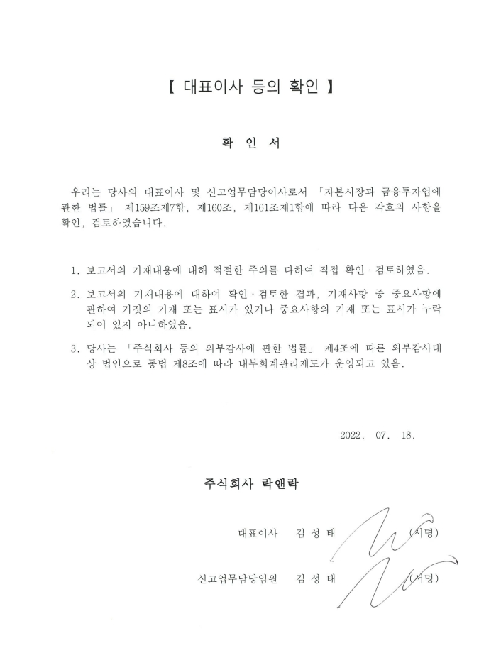 이미지: 대표이사 등의 확인