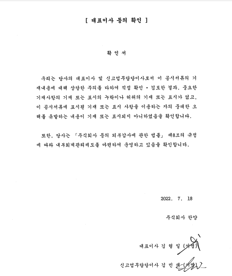 이미지: 21년 사업보고서(정정) 대표이사 등의 확인