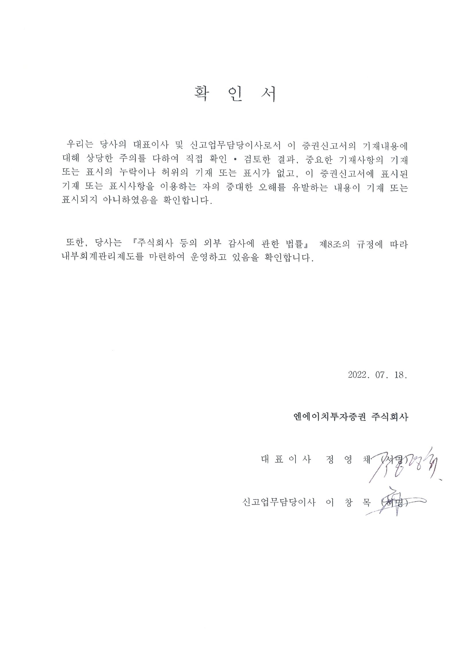 이미지: 대표이사등의확인_nh투자증권_제67회_증권신고서(정정)