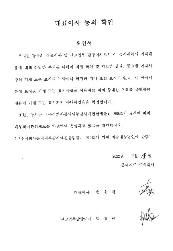 이미지: 01. 대표이사 등의 확인서