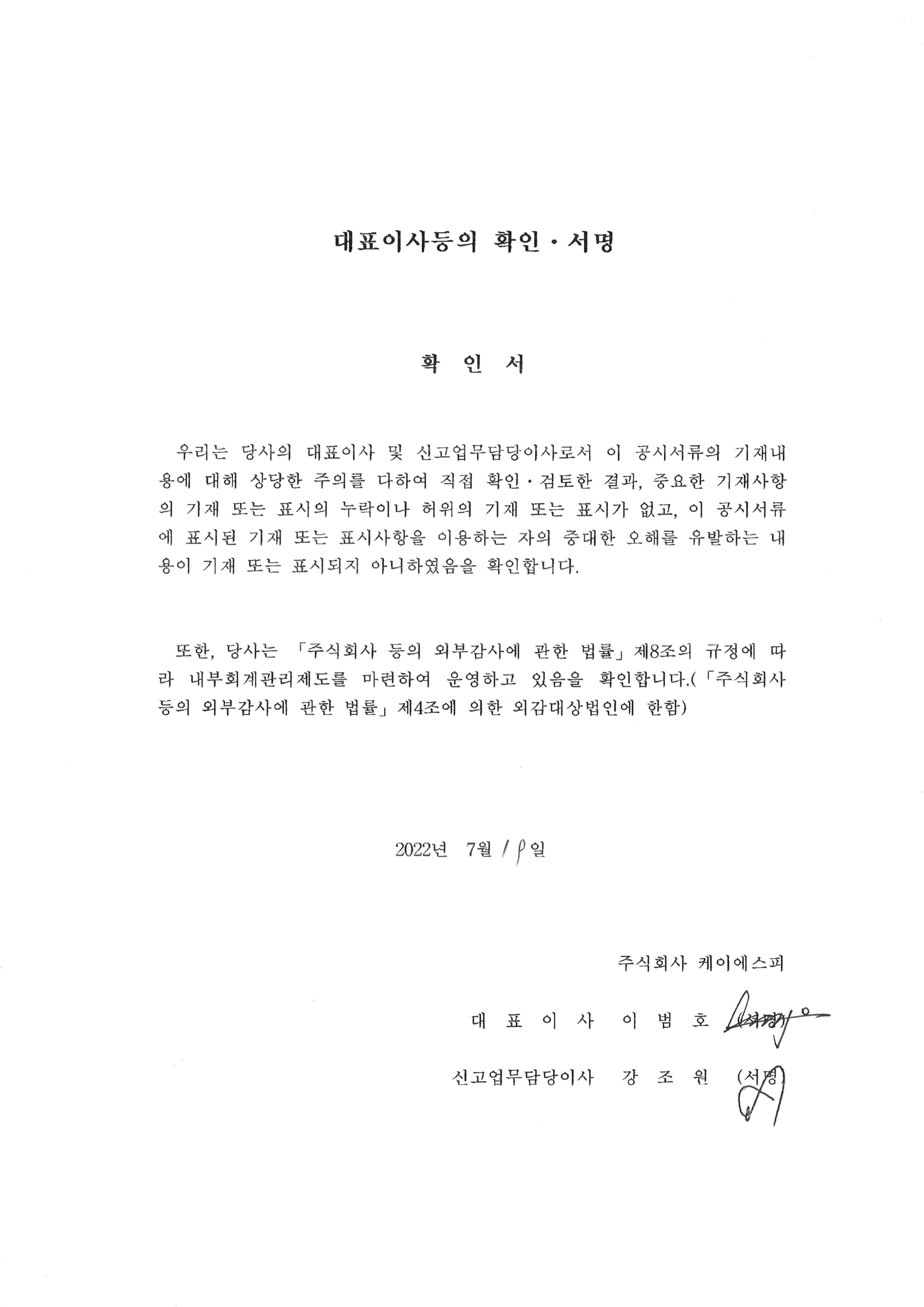 이미지: 대표이사등의 확인_220719