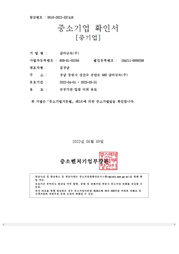 이미지: 중소기업확인서