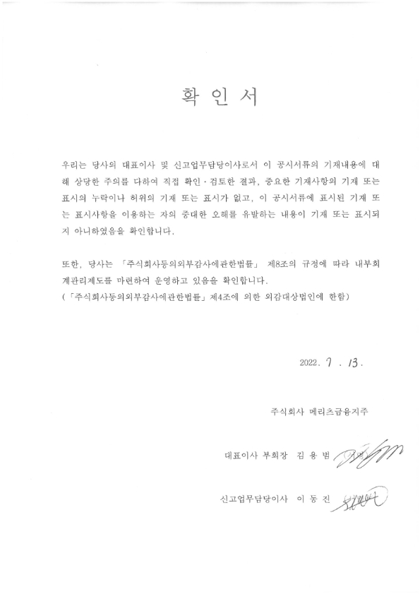이미지: 220713-대표이사확인서명