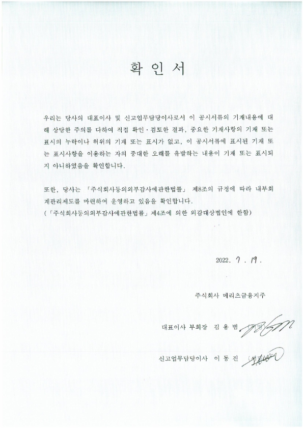 이미지: 220719-대표이사확인서명