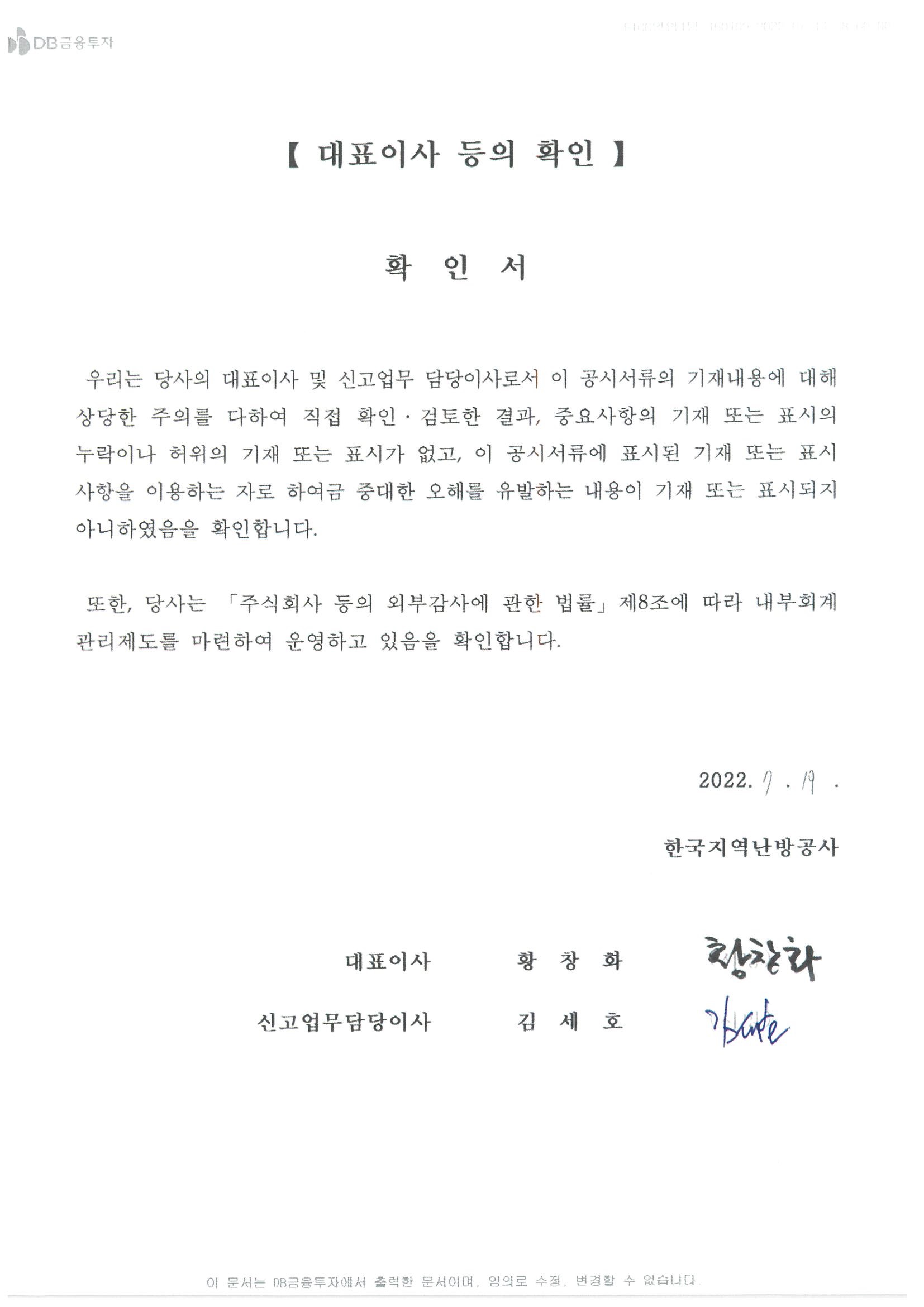이미지: 지역난방공사 대표이사 등의 확인