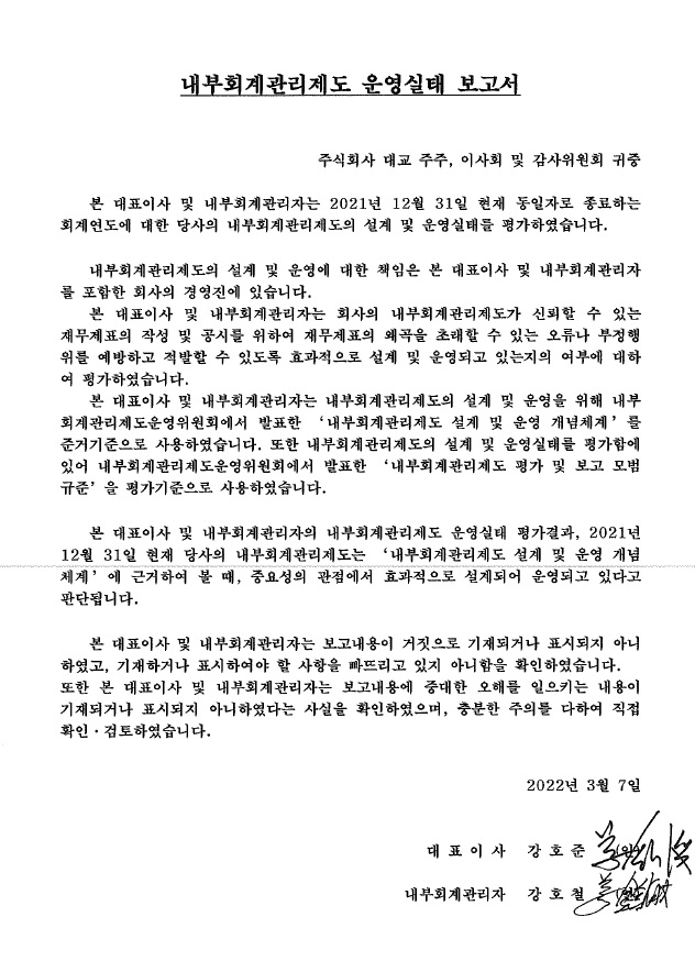 이미지: (주)대교_내부회계관리제도 운영실태보고서