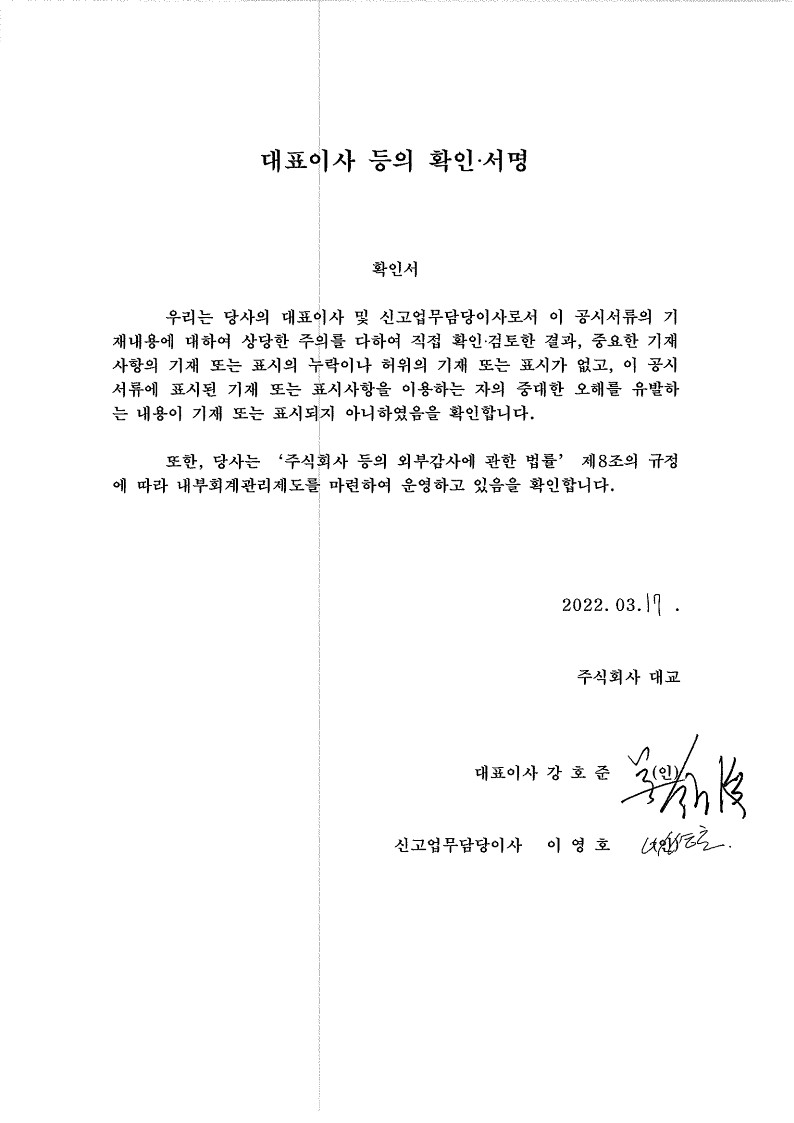 이미지: 대표이사 등의 확인 서명_1