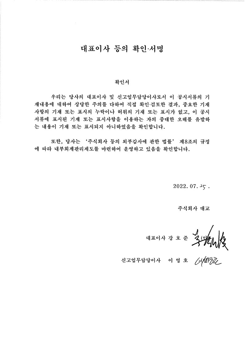이미지: 22_0725 대표이사확인서_1