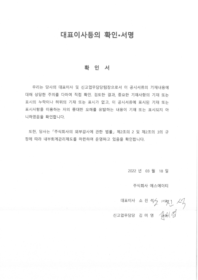 이미지: 대표이사 등의 확인
