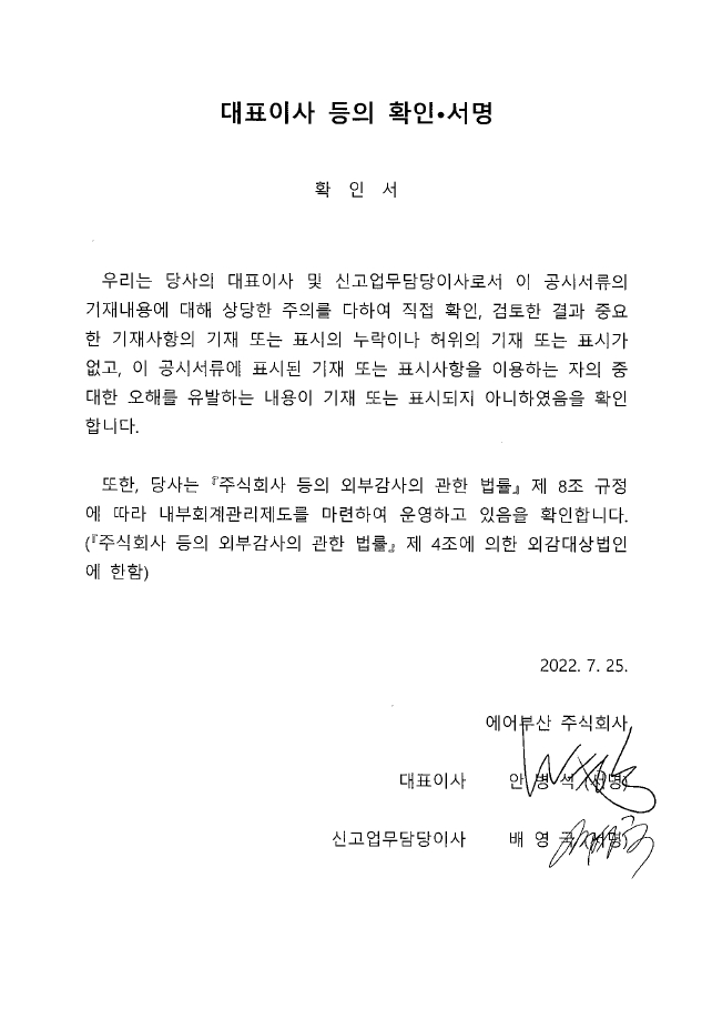 이미지: 대표이사등의확인서명