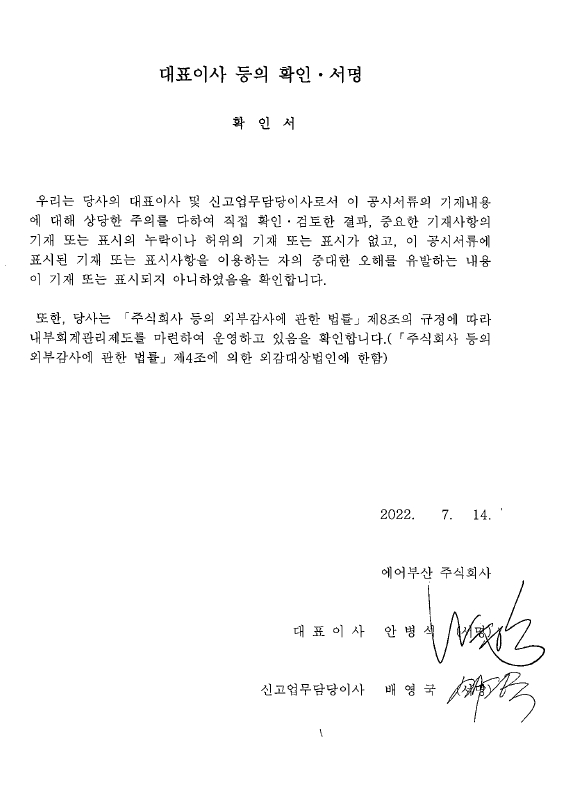 이미지: 대표이사등의확인서명_20220714